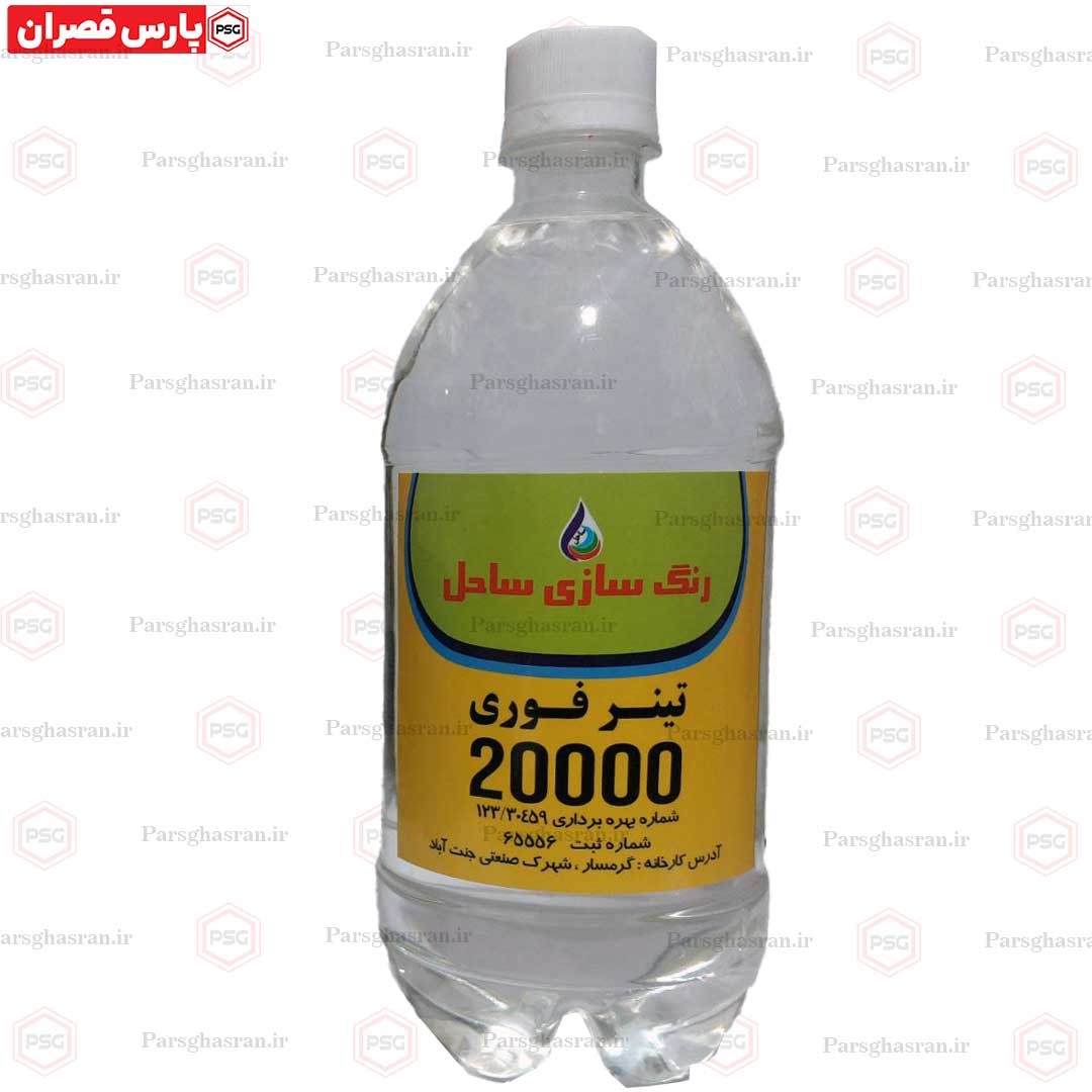 تینر فوری 20000 برند ساحل