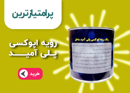 بنر رویه اپوکسی