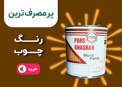 بنر رنگ چوب