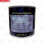 آستر طوسی اپوکسی
