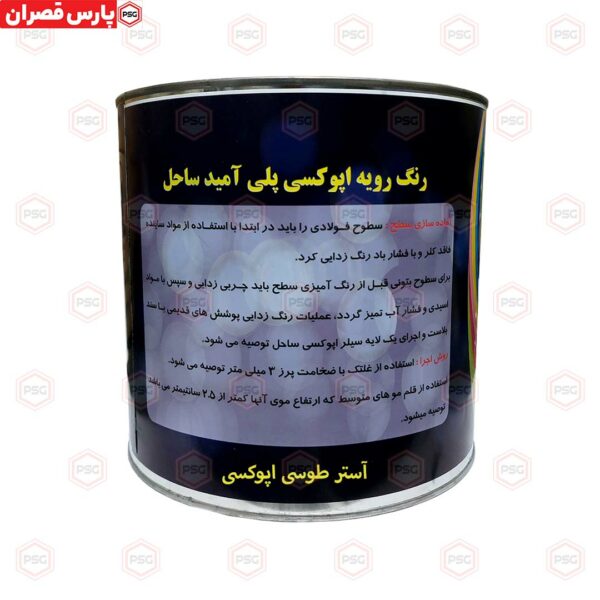 آستر طوسی اپوکسی