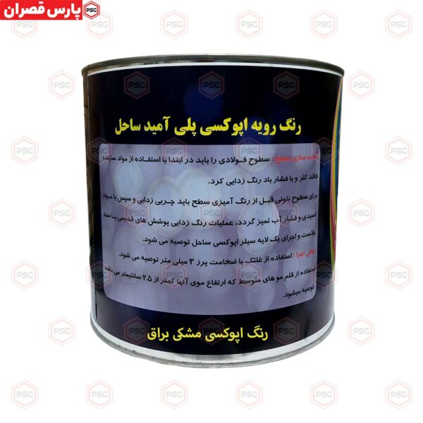 رنگ اپوکسی مشکی براق