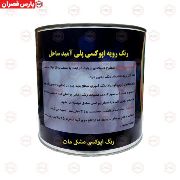 رنگ اپوکسی مشکی مات
