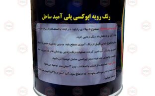رنگ اپوکسی