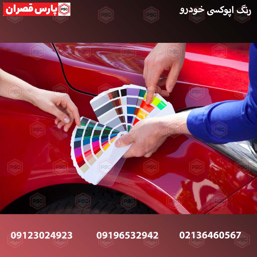 رنگ اپوکسی