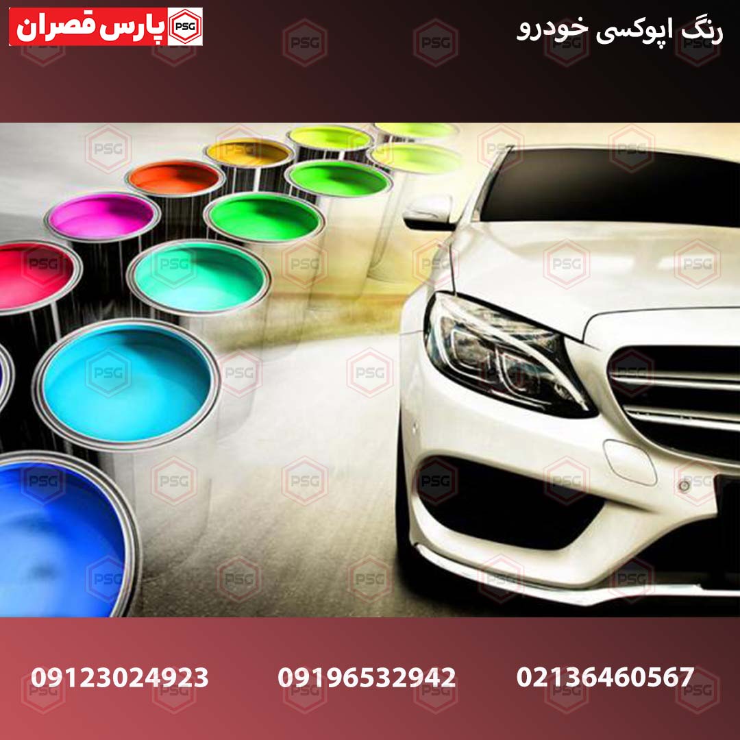 رنگ اپوکسی
