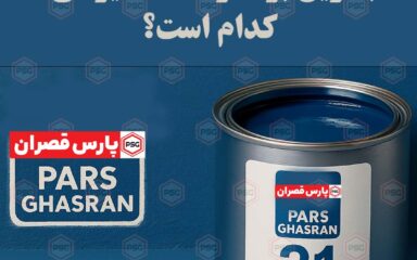 بهترین-برند-رنگ-۲۱
