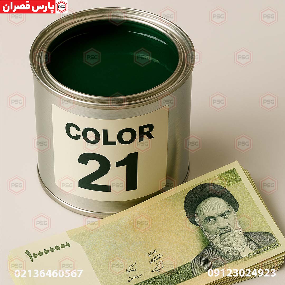 قیمت-رنگ--۲۱
