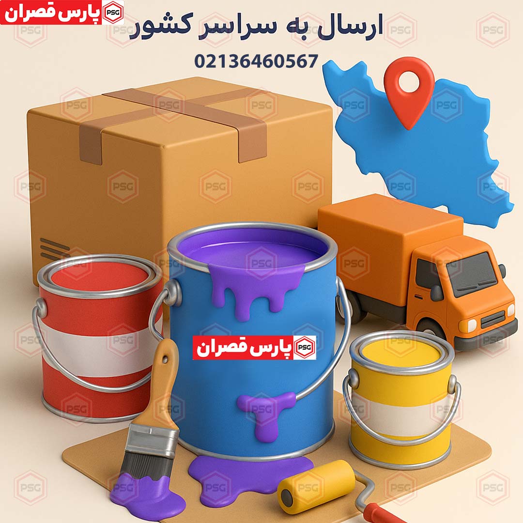 خرید عمده رنگ ۲۱