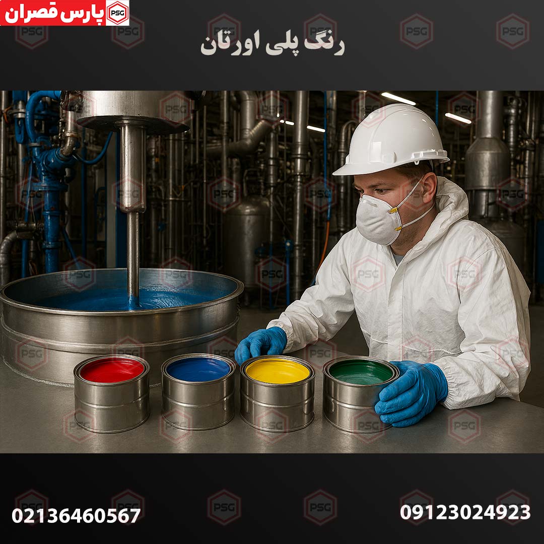 رنگ پلی اورتان