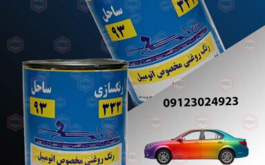 قیمت رنگ روغنی خودرو