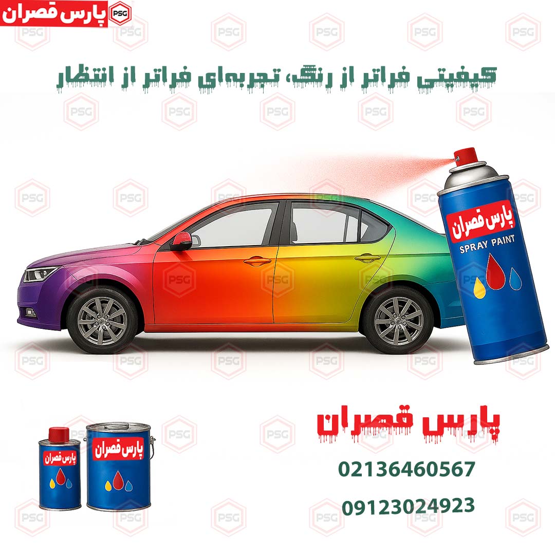 بهترین رنگ برای ترمیم بدنه خودرو