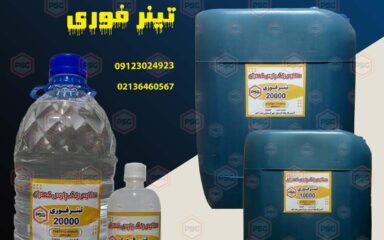 قیمت و خرید تینر فوری
